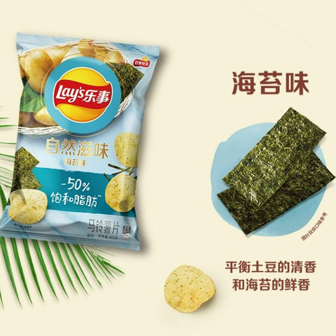 Lay‘s Potato Chips Seaweed Flavor 65g*22bags/Case