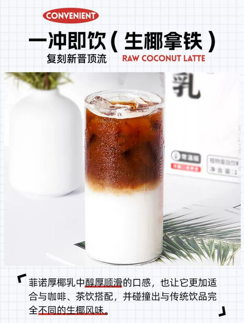 菲诺 厚椰乳 12盒*1升/箱