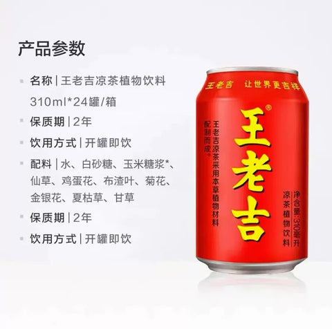 WLJ Herbal Tea 4pks*6cans*310ml/Case